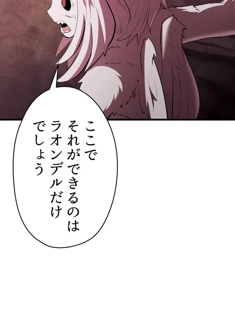 異世界剣王生存記 第95話 - 12