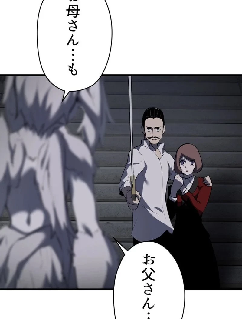 異世界剣王生存記 第92話 - 75