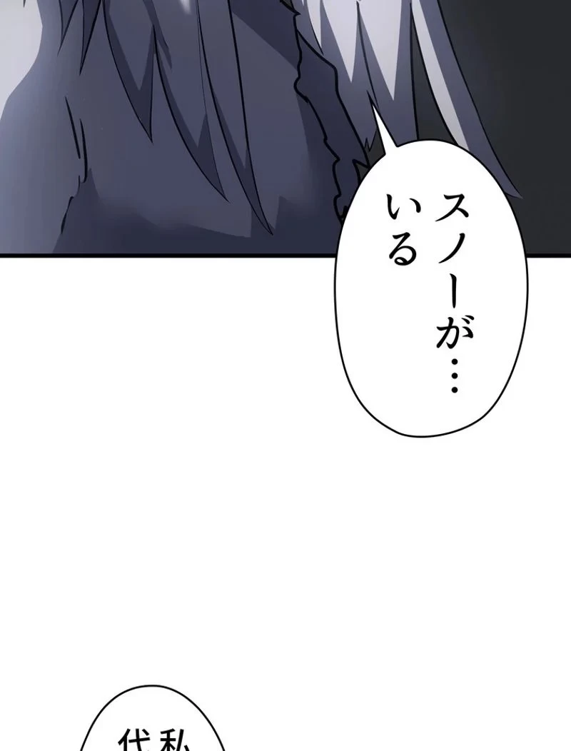 異世界剣王生存記 第92話 - 79