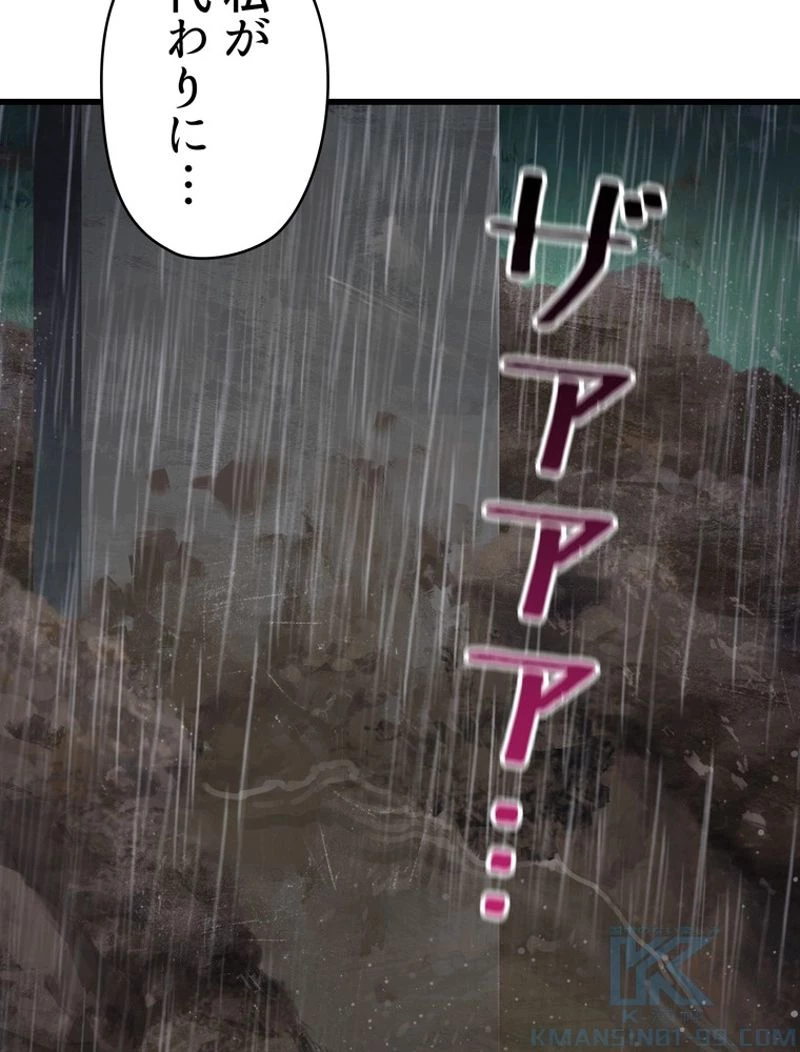 異世界剣王生存記 第92話 - 80