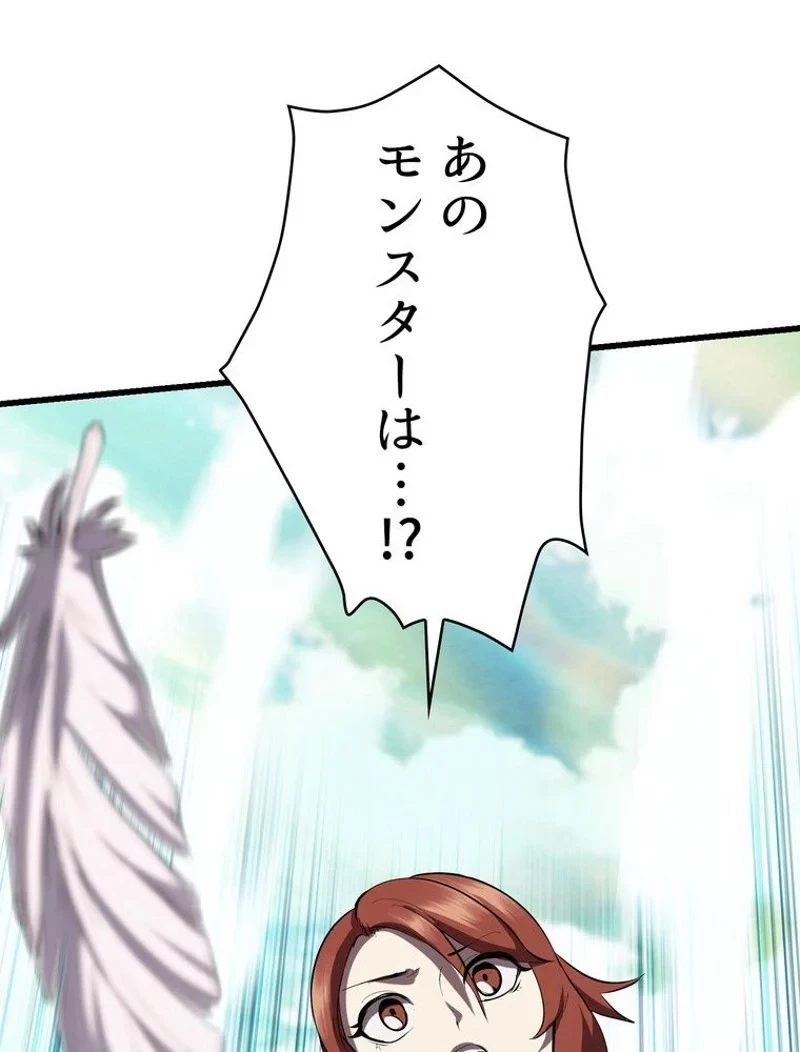 異世界剣王生存記 第93話 - 63