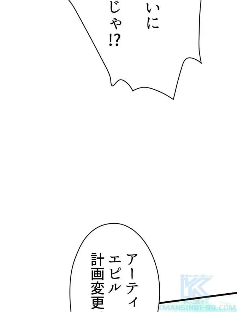 異世界剣王生存記 第93話 - 65