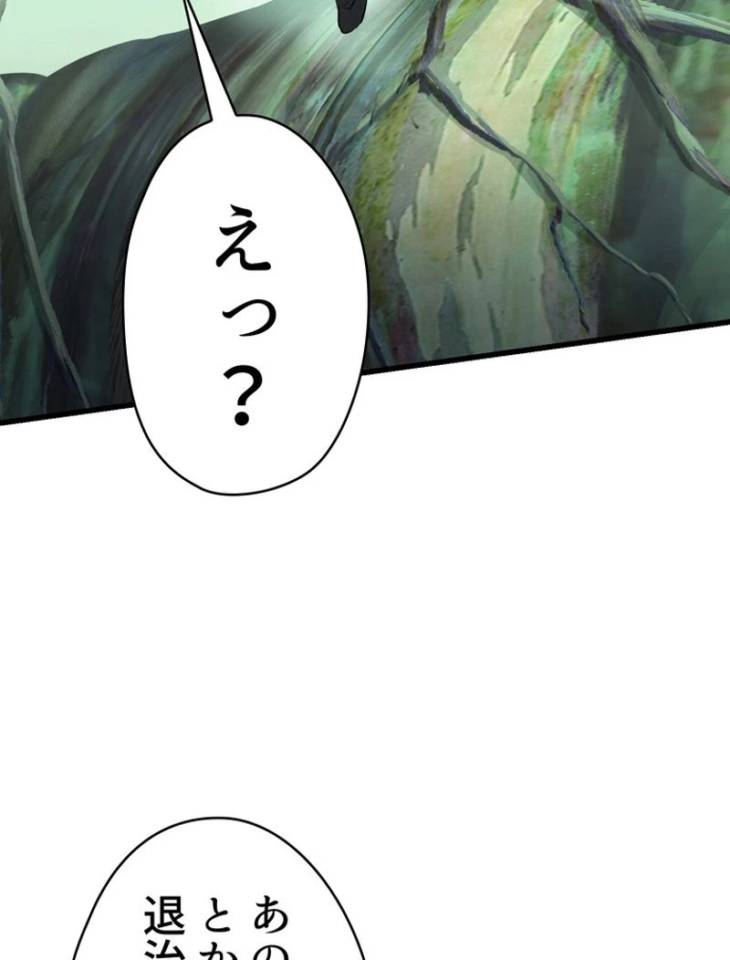 異世界剣王生存記 第93話 - 67