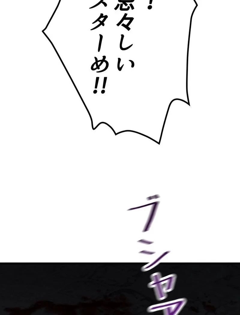 異世界剣王生存記 第92話 - 84