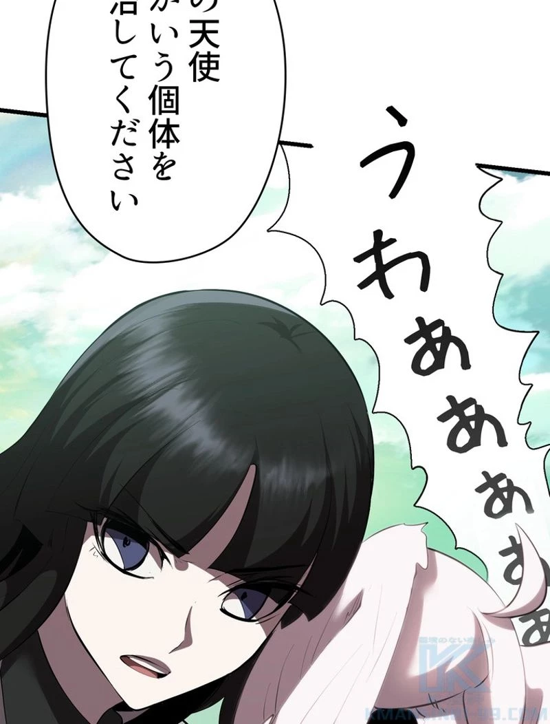 異世界剣王生存記 第93話 - 68