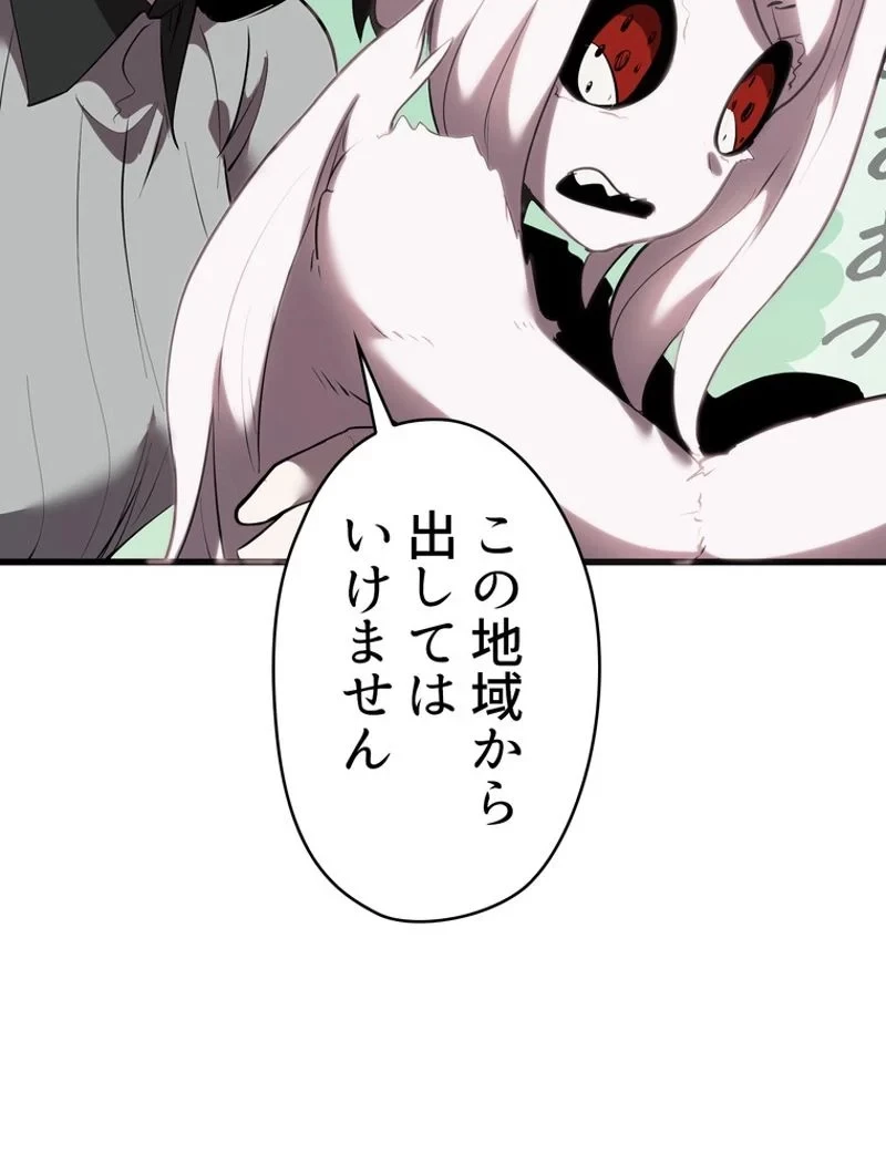 異世界剣王生存記 第93話 - 69