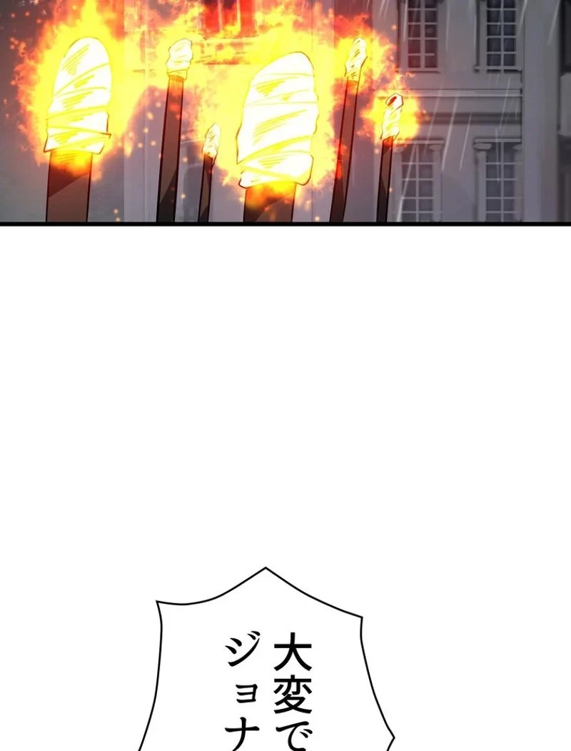 異世界剣王生存記 第92話 - 87