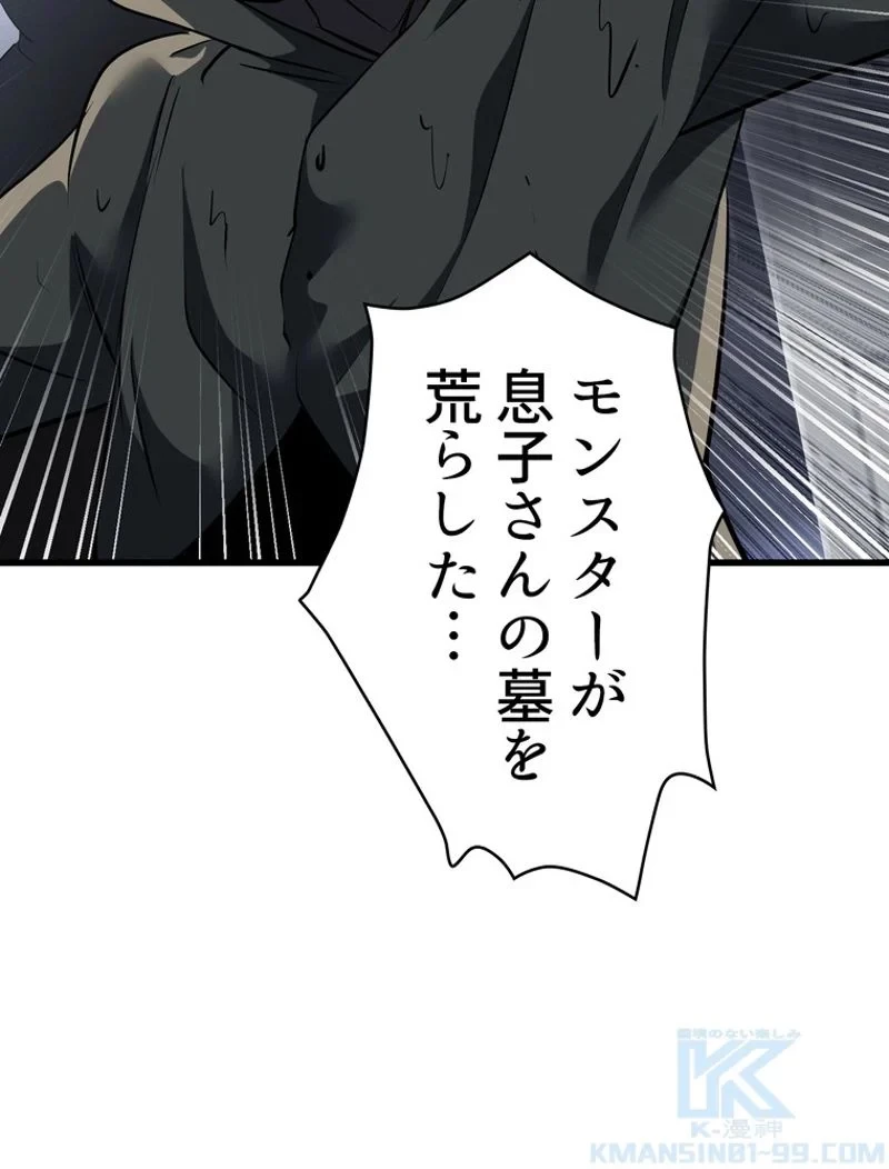 異世界剣王生存記 第92話 - 89