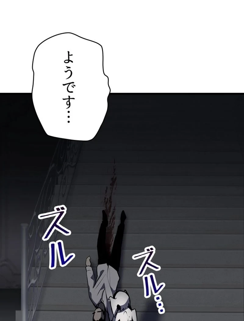 異世界剣王生存記 第92話 - 90