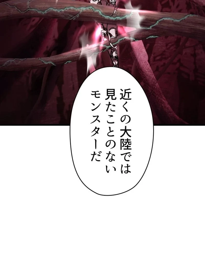 異世界剣王生存記 第93話 - 75