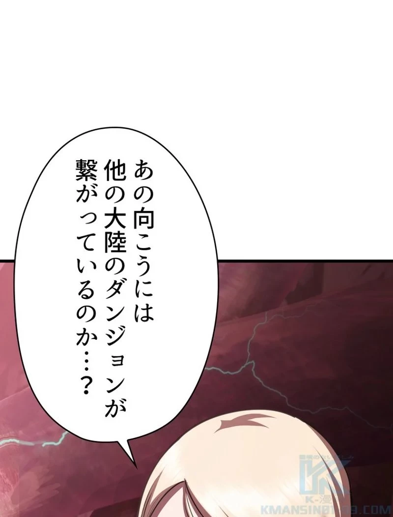 異世界剣王生存記 第93話 - 76