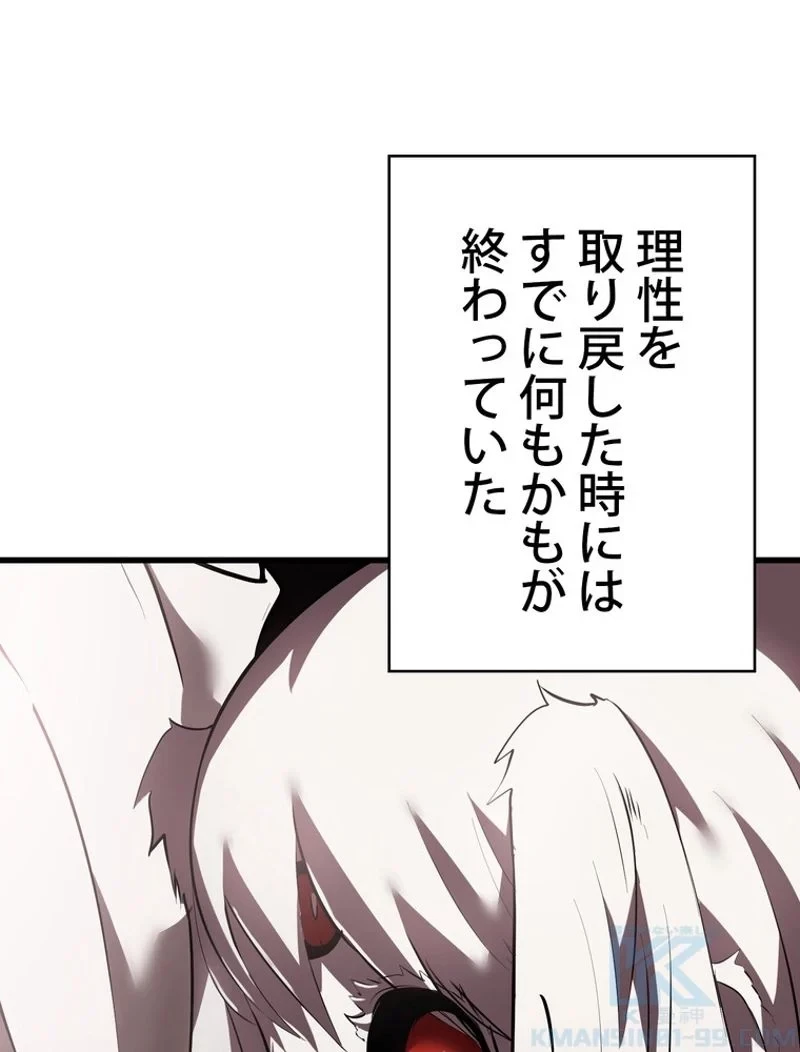 異世界剣王生存記 第92話 - 92