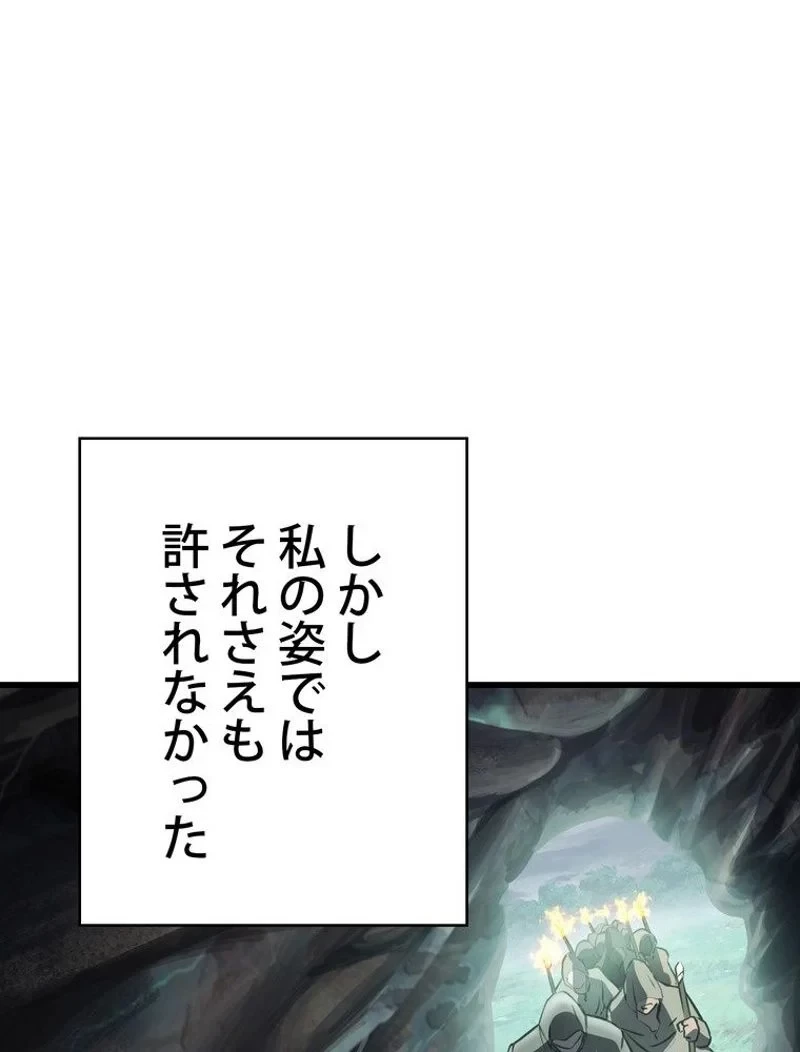 異世界剣王生存記 第92話 - 94