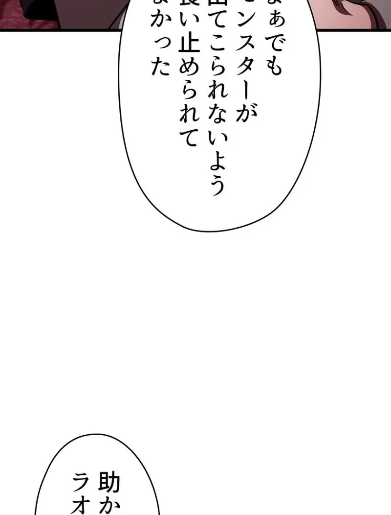 異世界剣王生存記 第93話 - 78