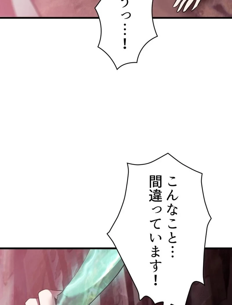 異世界剣王生存記 第93話 - 80