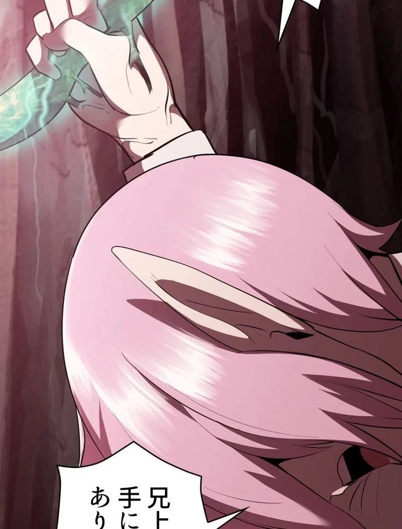 異世界剣王生存記 第93話 - 81