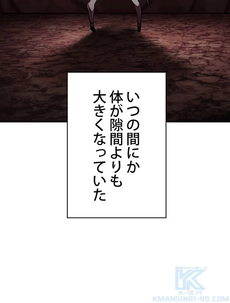 異世界剣王生存記 第92話 - 98