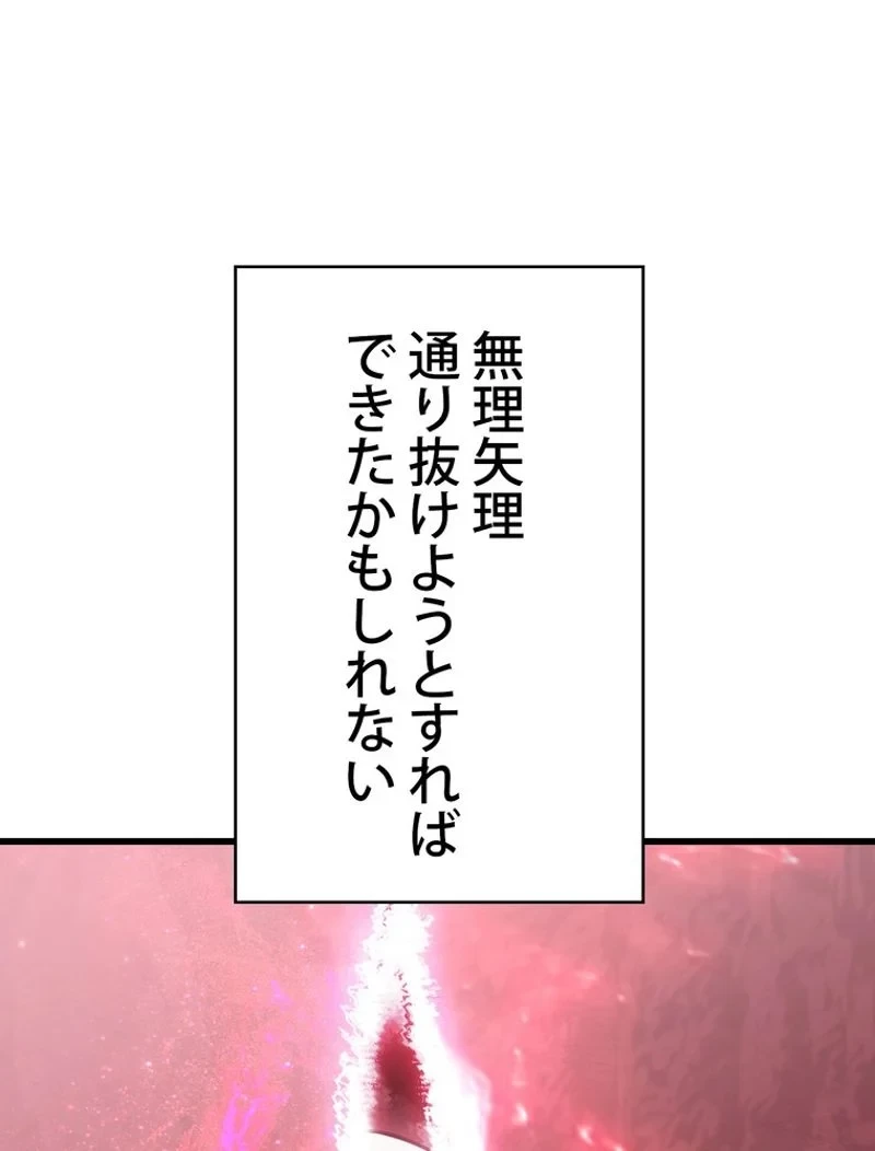 異世界剣王生存記 第92話 - 99