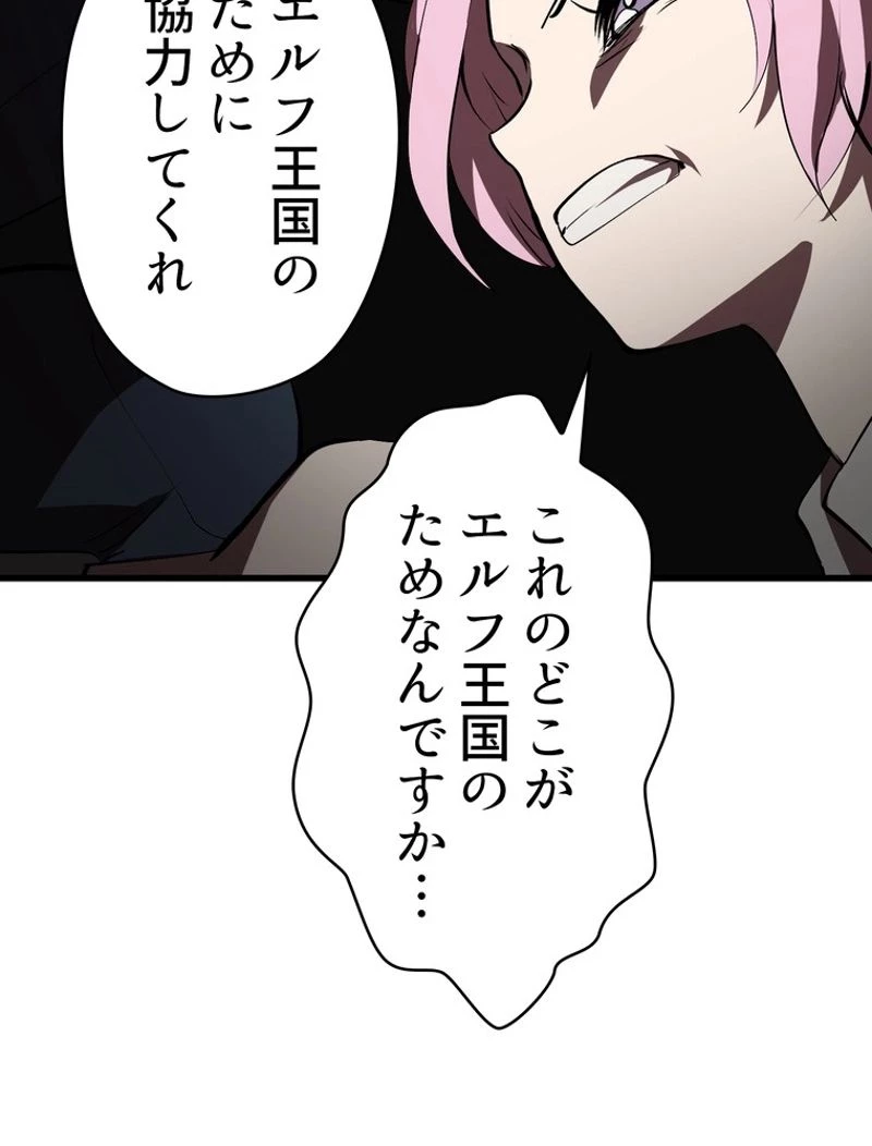 異世界剣王生存記 第93話 - 84