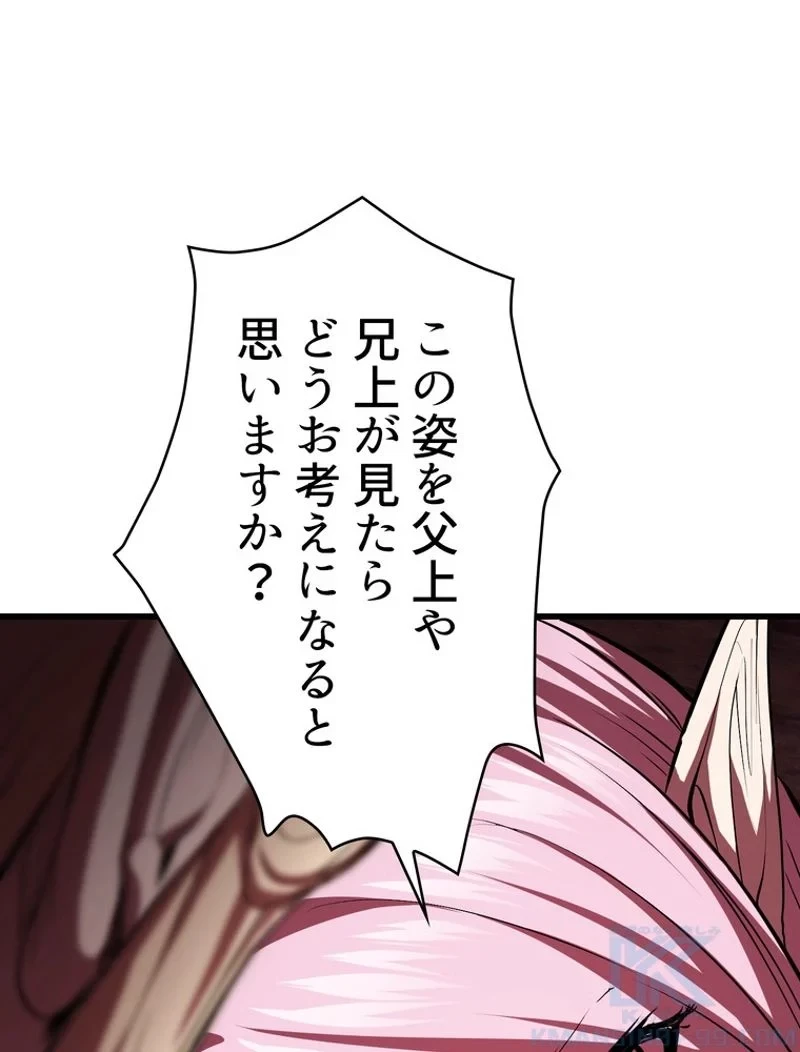 異世界剣王生存記 第93話 - 85