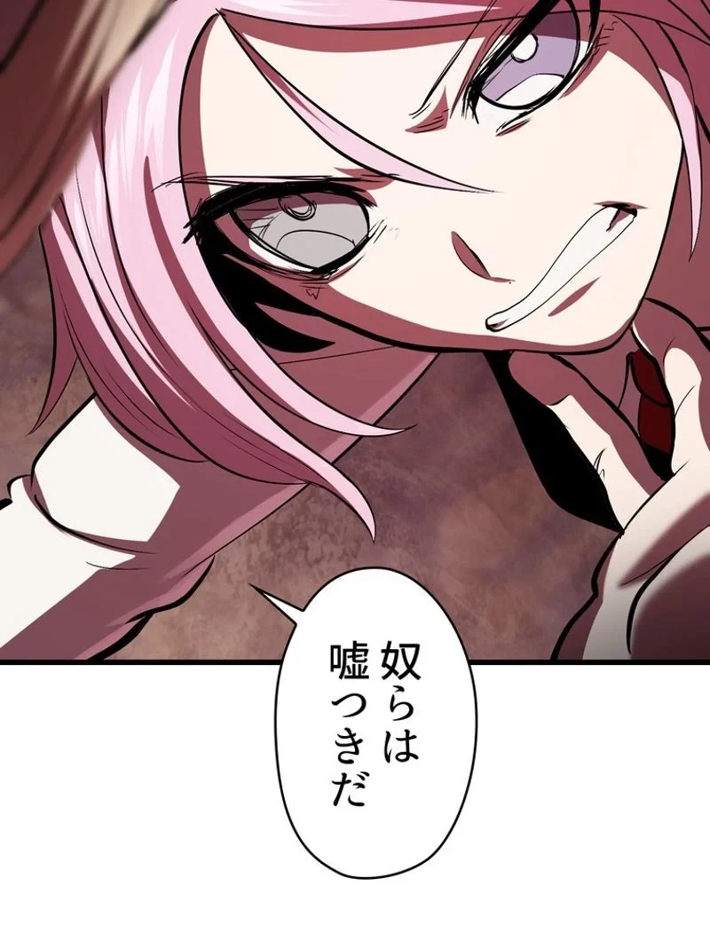 異世界剣王生存記 第93話 - 86