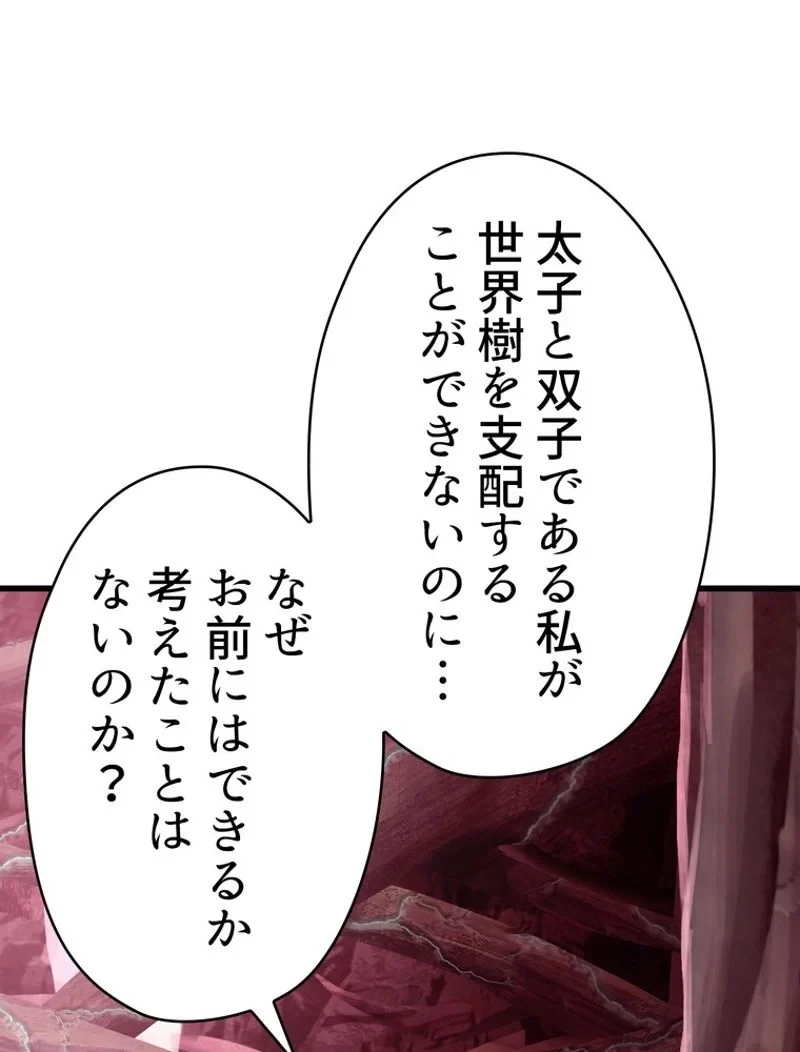 異世界剣王生存記 第93話 - 87