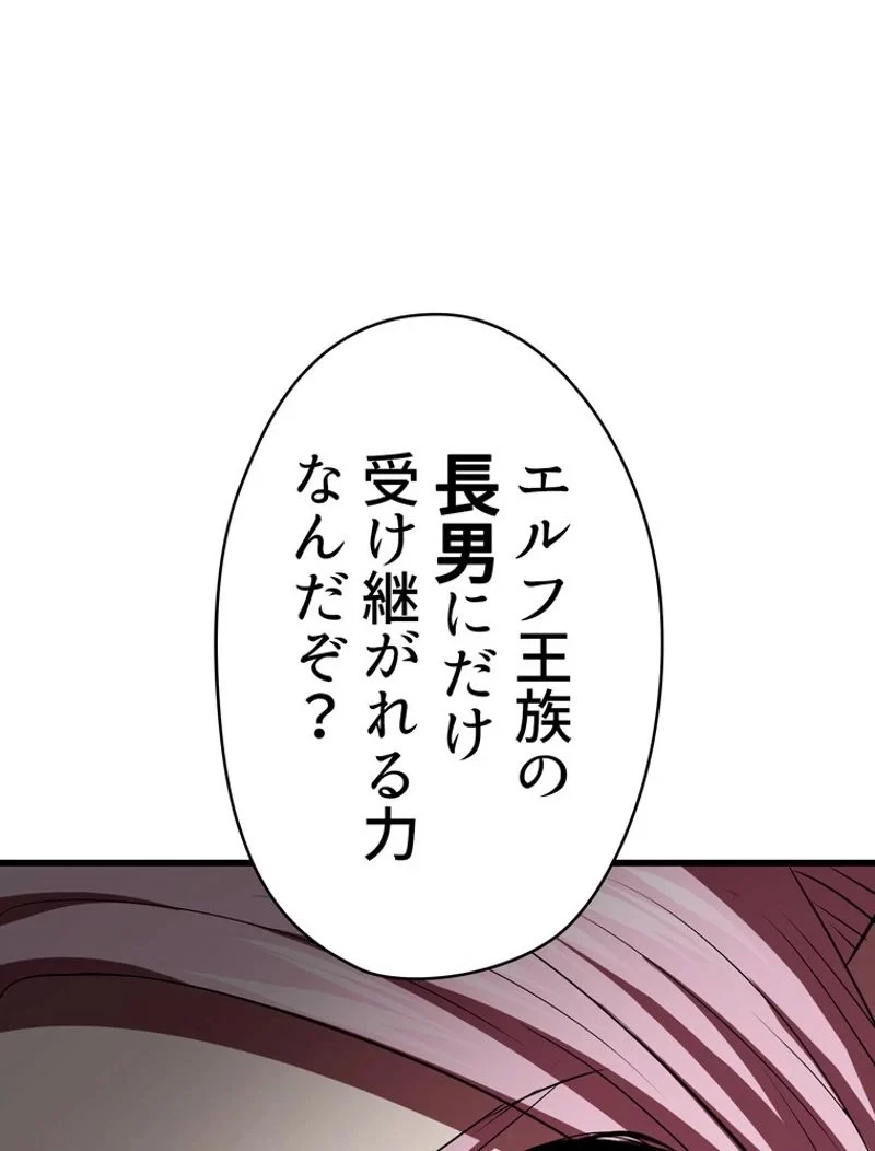 異世界剣王生存記 第93話 - 89
