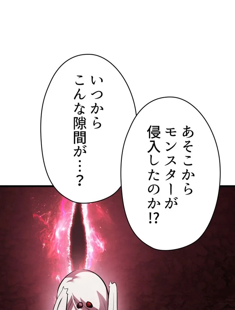 異世界剣王生存記 第92話 - 106