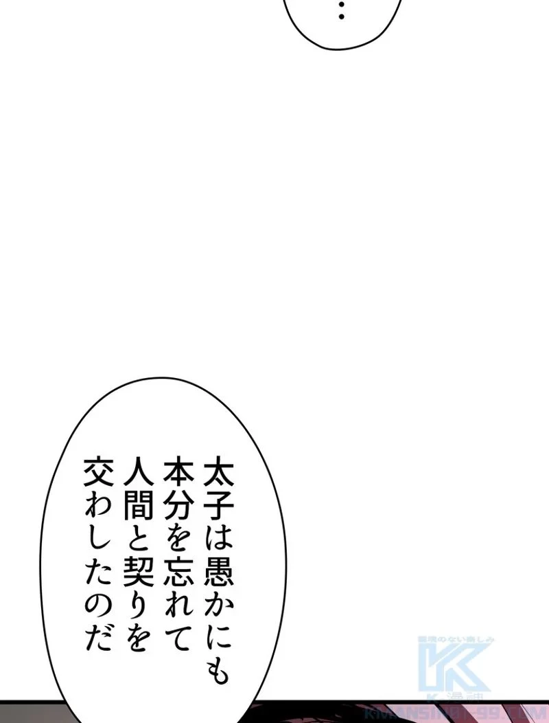 異世界剣王生存記 第93話 - 91