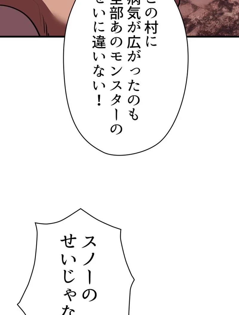 異世界剣王生存記 第92話 - 108