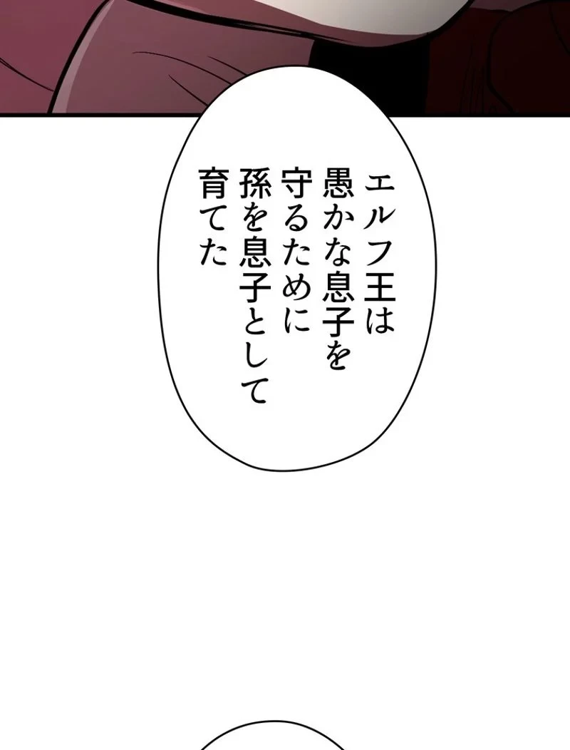 異世界剣王生存記 第93話 - 93
