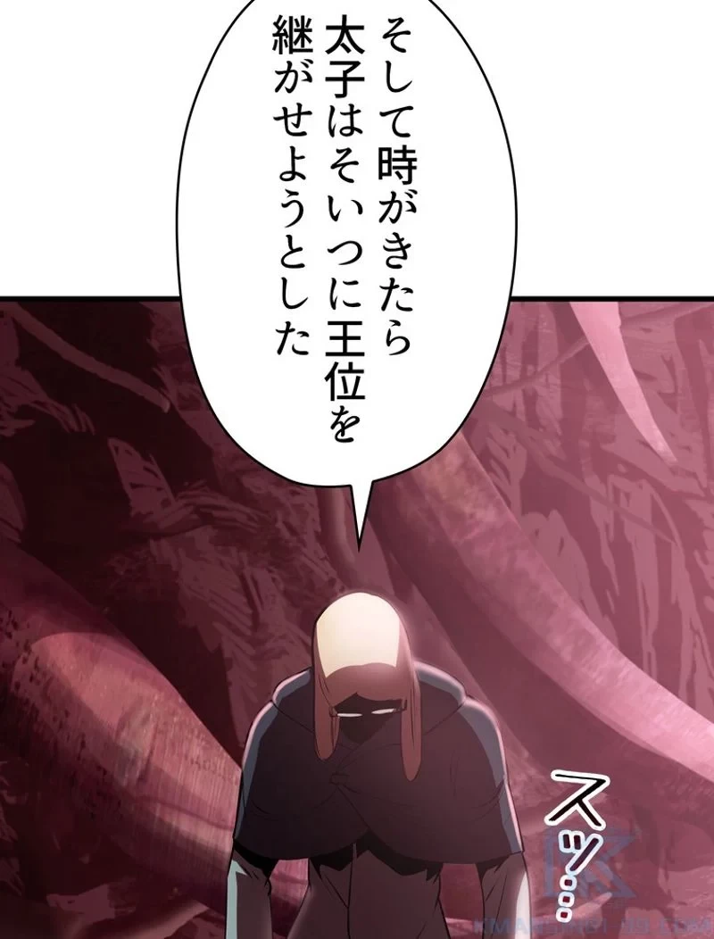 異世界剣王生存記 第93話 - 94