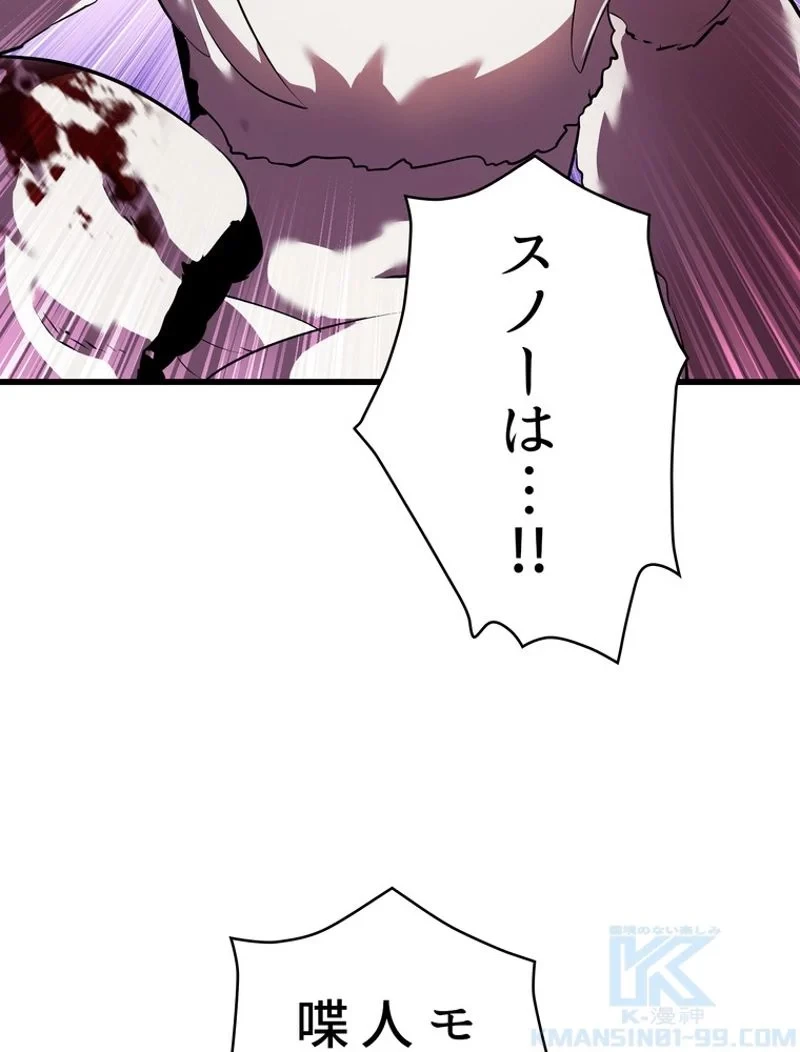 異世界剣王生存記 第92話 - 110