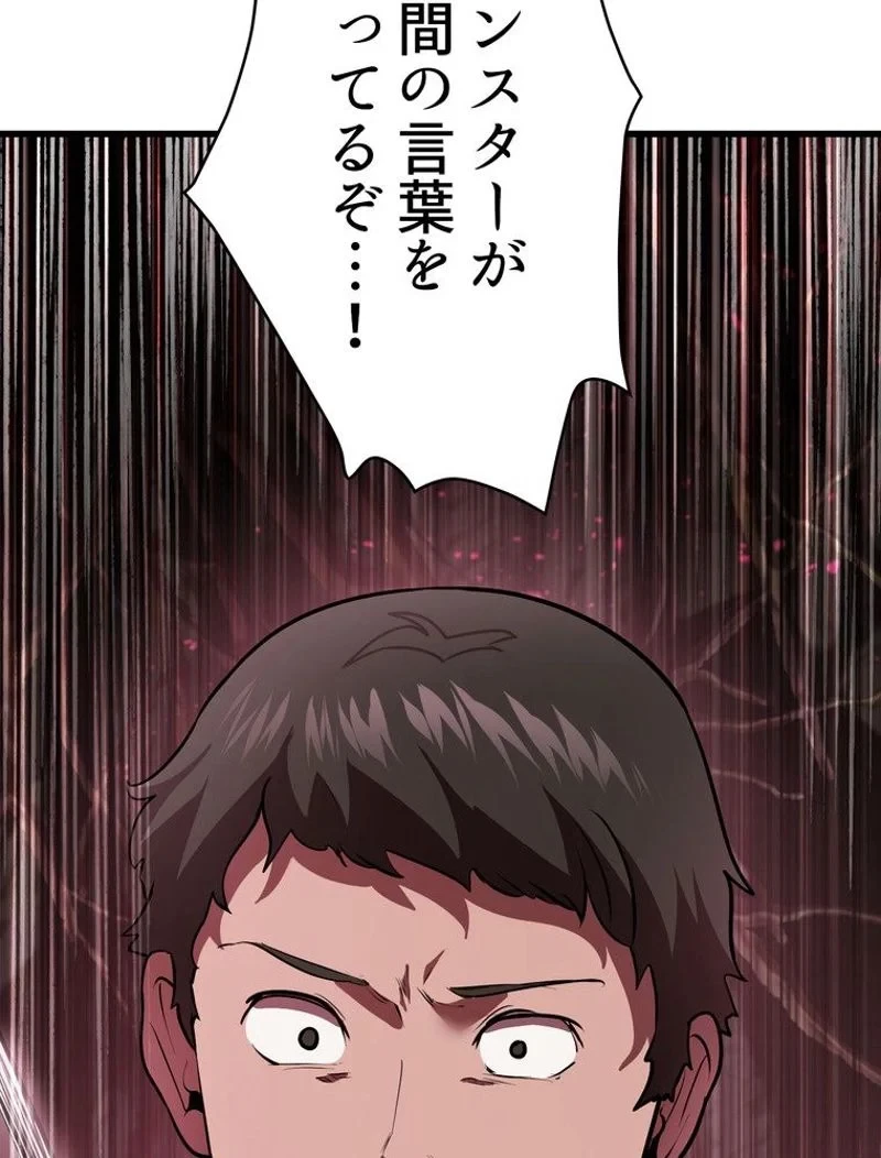 異世界剣王生存記 第92話 - 111