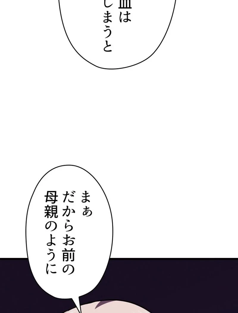 異世界剣王生存記 第93話 - 96