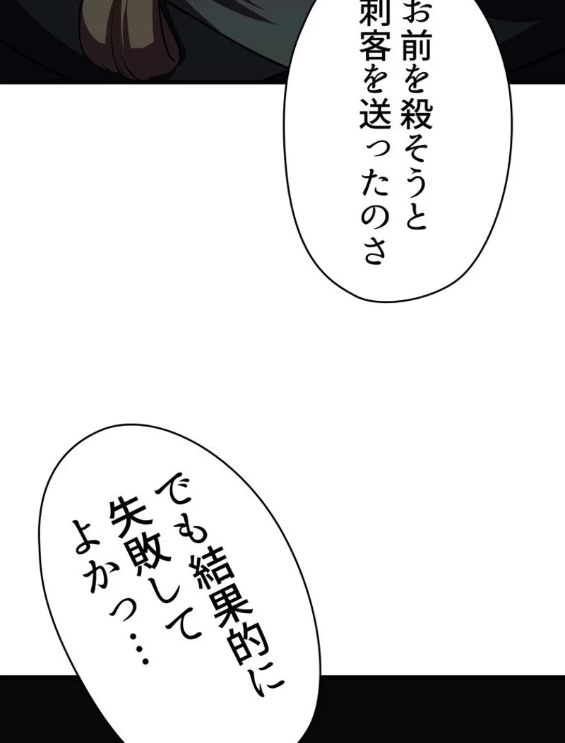 異世界剣王生存記 第93話 - 98