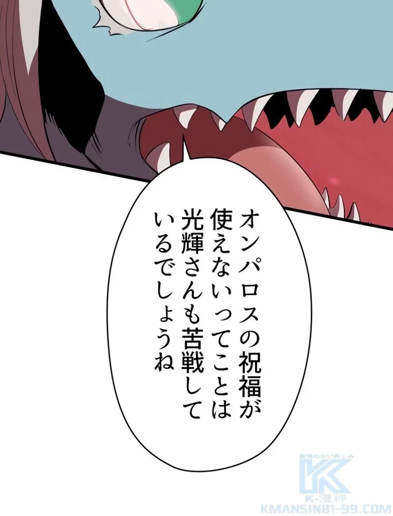 異世界剣王生存記 第95話 - 53