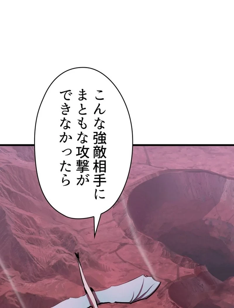 異世界剣王生存記 第95話 - 54