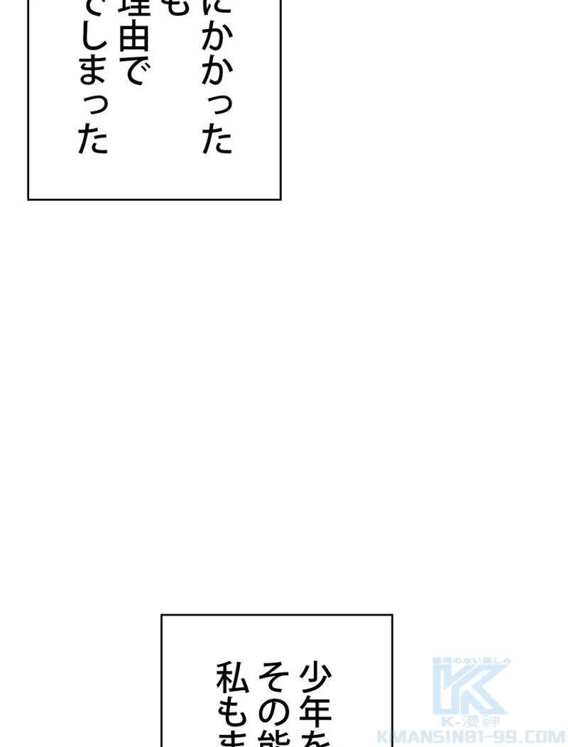 異世界剣王生存記 第92話 - 119