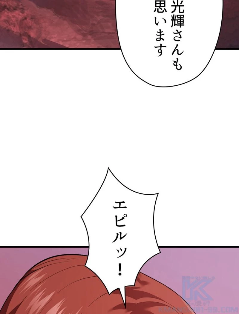 異世界剣王生存記 第95話 - 56