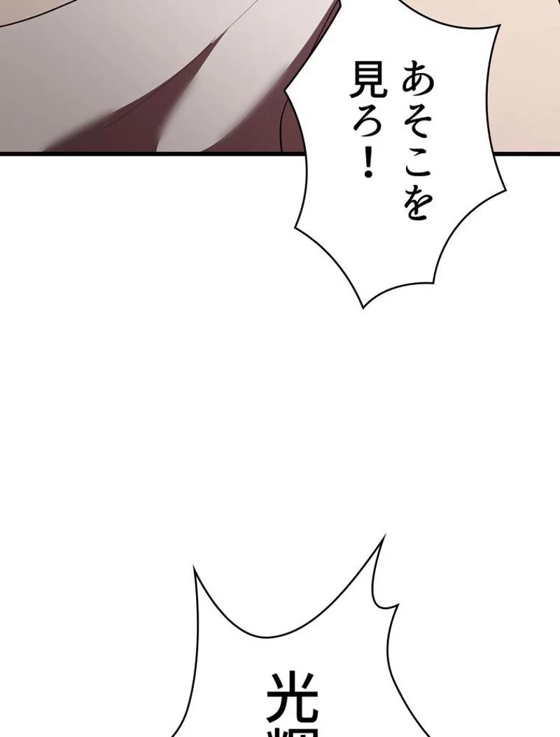 異世界剣王生存記 第95話 - 58