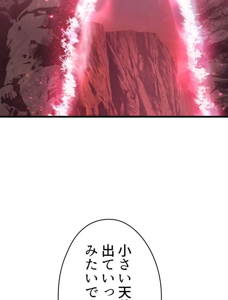 異世界剣王生存記 第95話 - 63