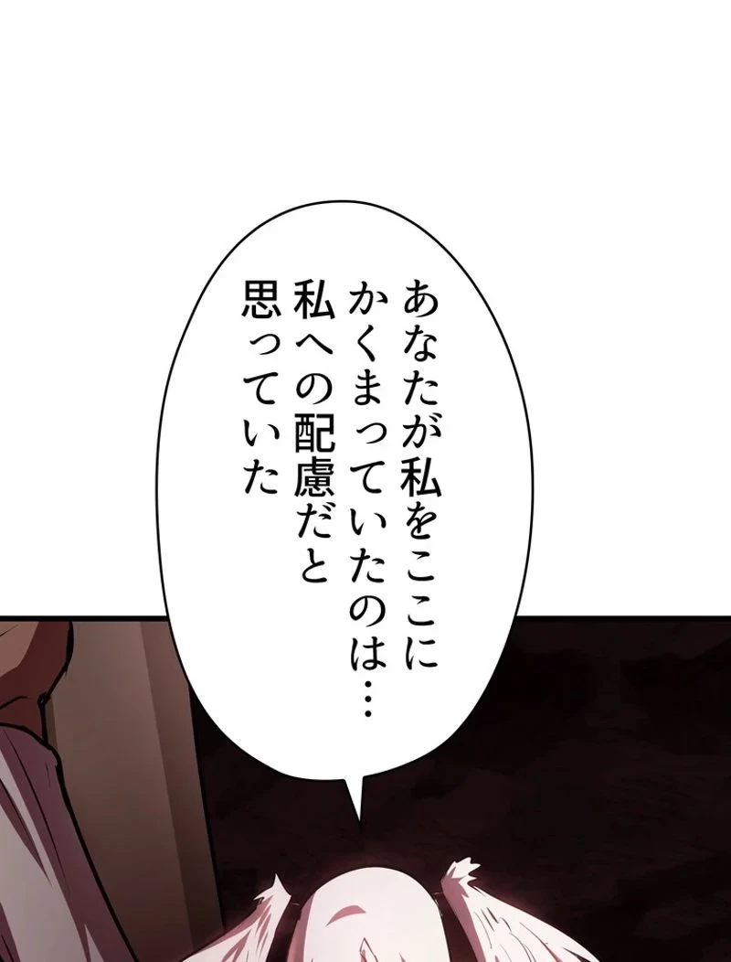 異世界剣王生存記 第93話 - 111