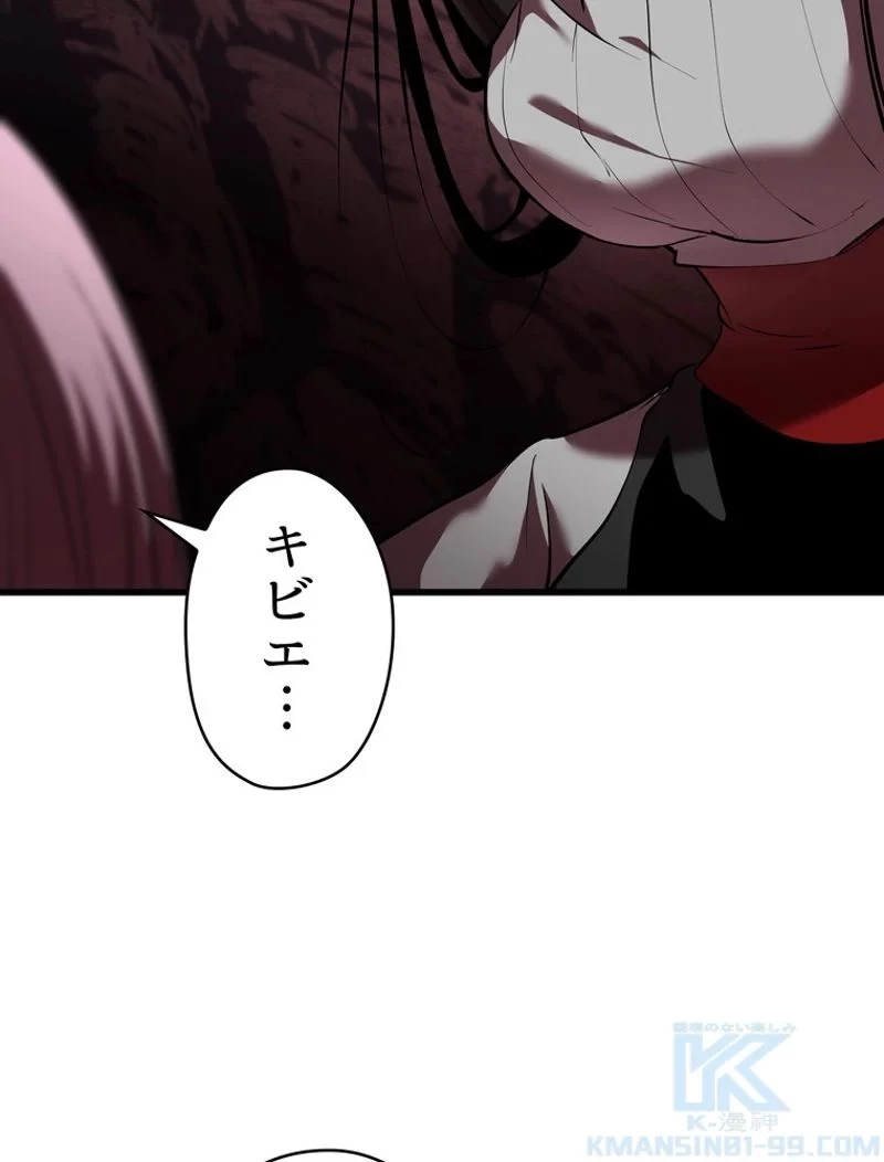 異世界剣王生存記 第95話 - 65