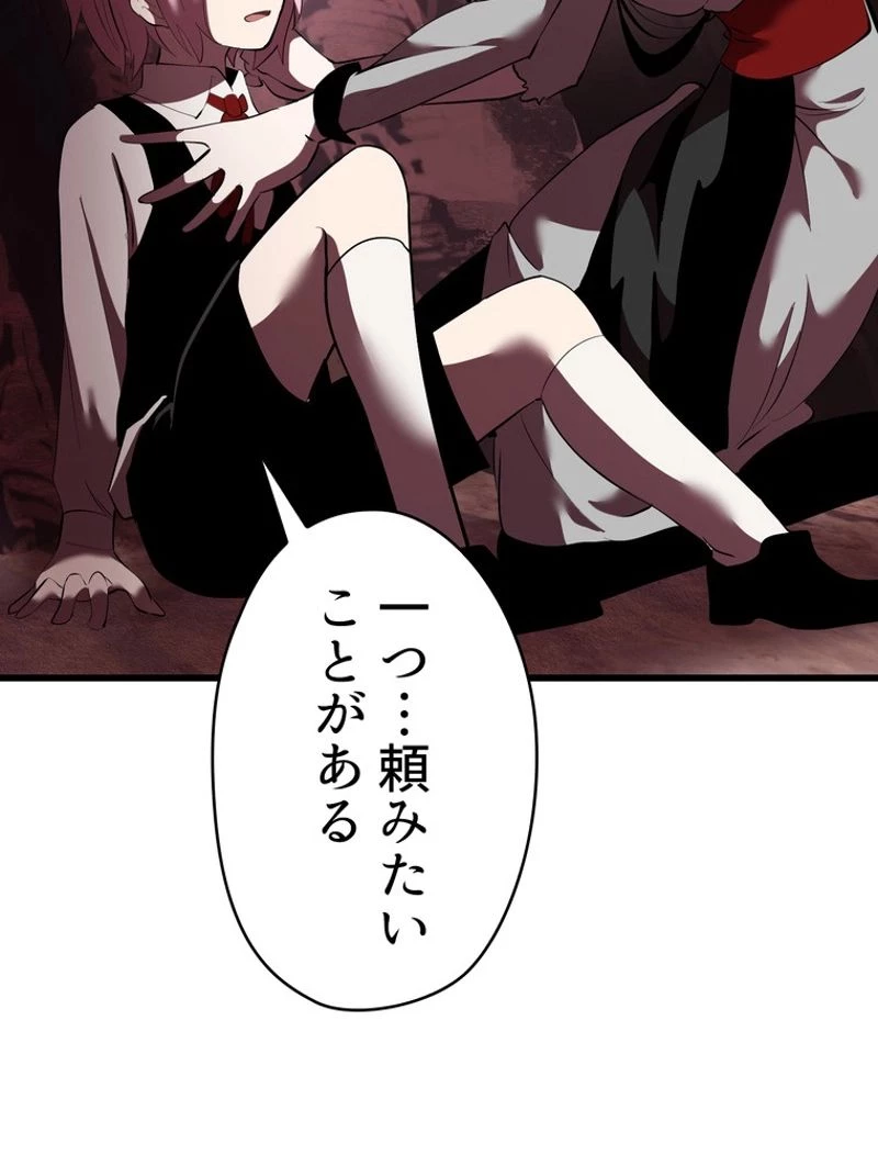 異世界剣王生存記 第95話 - 67