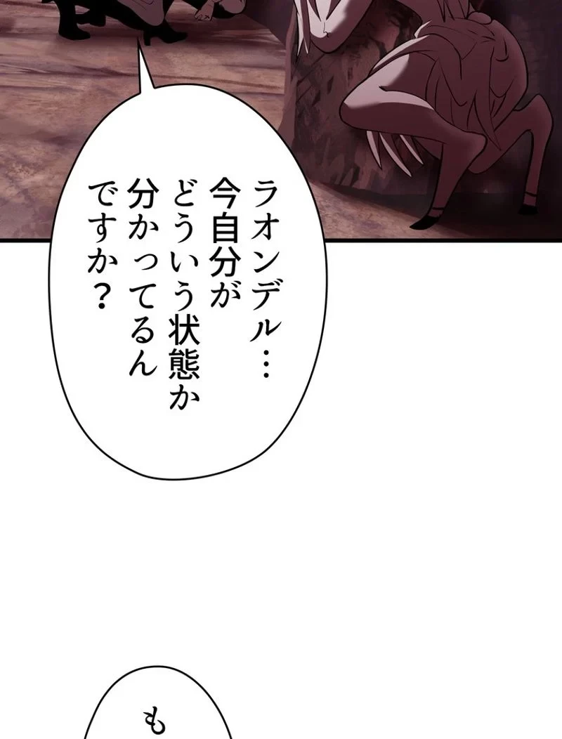 異世界剣王生存記 第95話 - 69