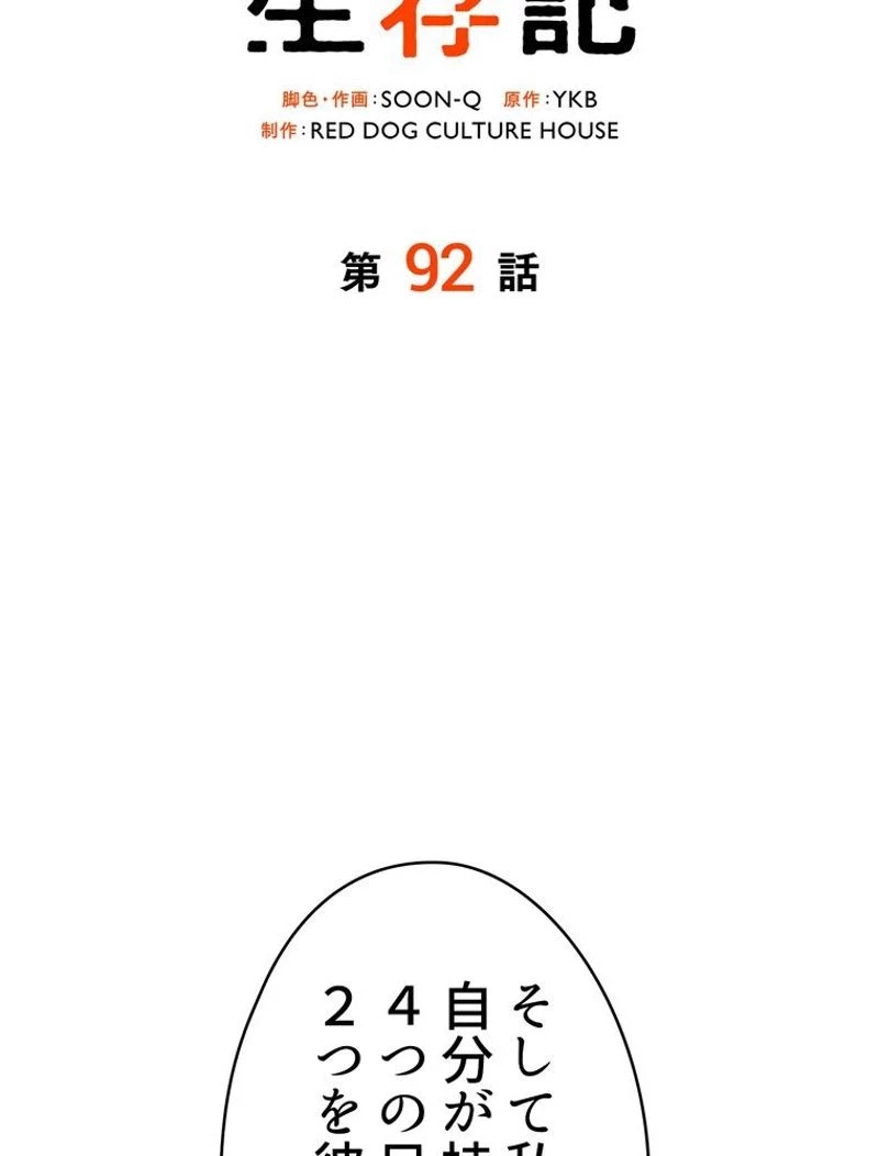 異世界剣王生存記 第92話 - 133