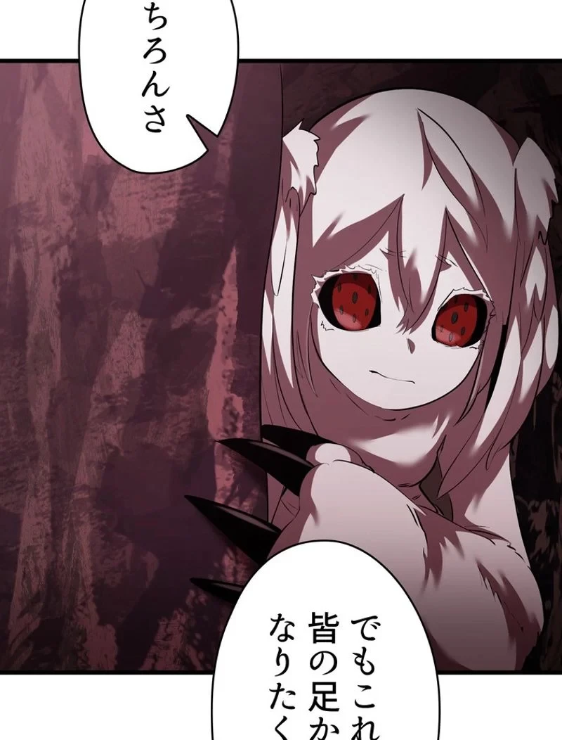 異世界剣王生存記 第95話 - 70