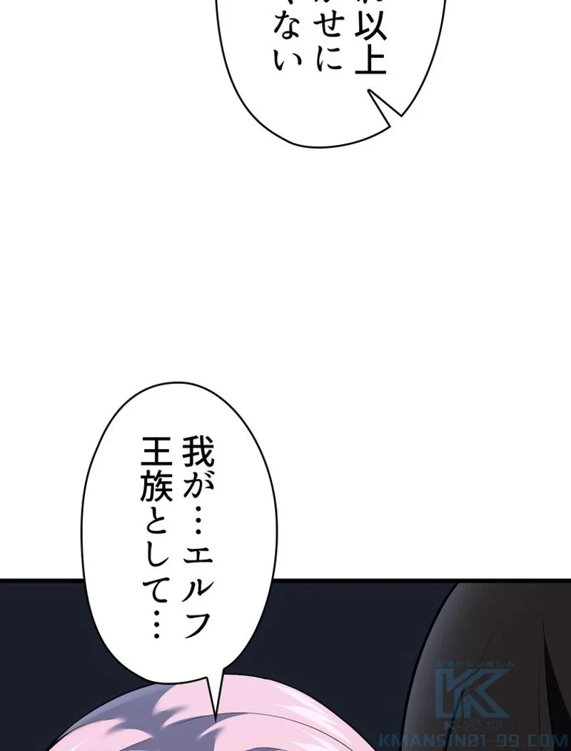 異世界剣王生存記 第95話 - 71