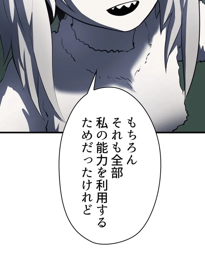 異世界剣王生存記 第92話 - 135